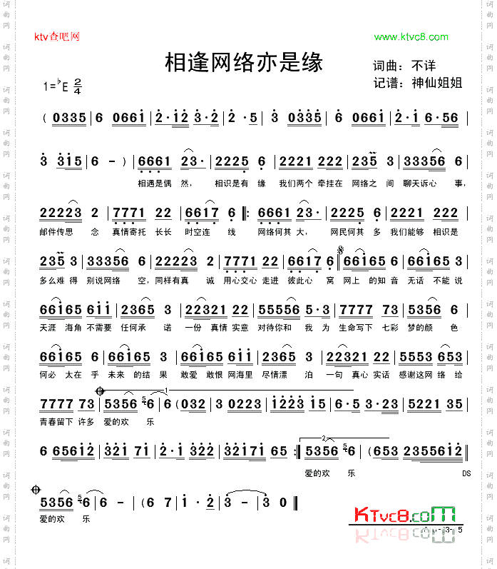 相识网络亦是缘