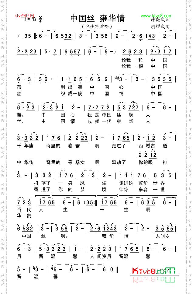 中国丝，雍华情