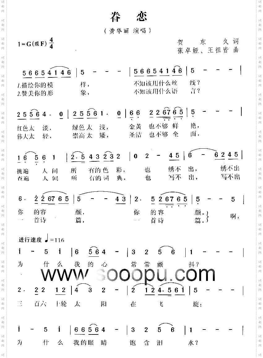 眷恋