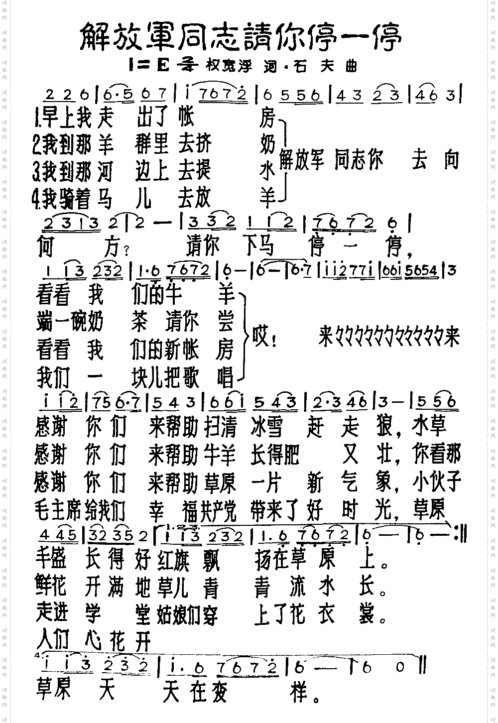 解放军同志请你停一停