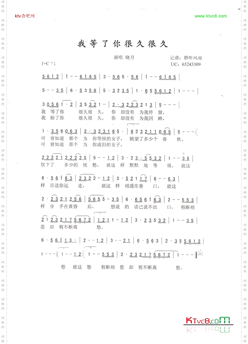 我等了你很久很久