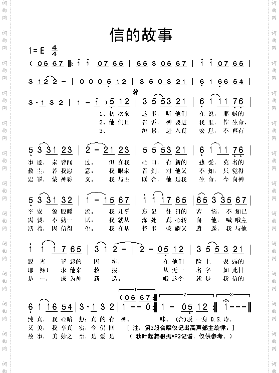 信的故事