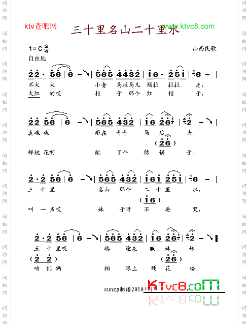 三十里名山二十里水