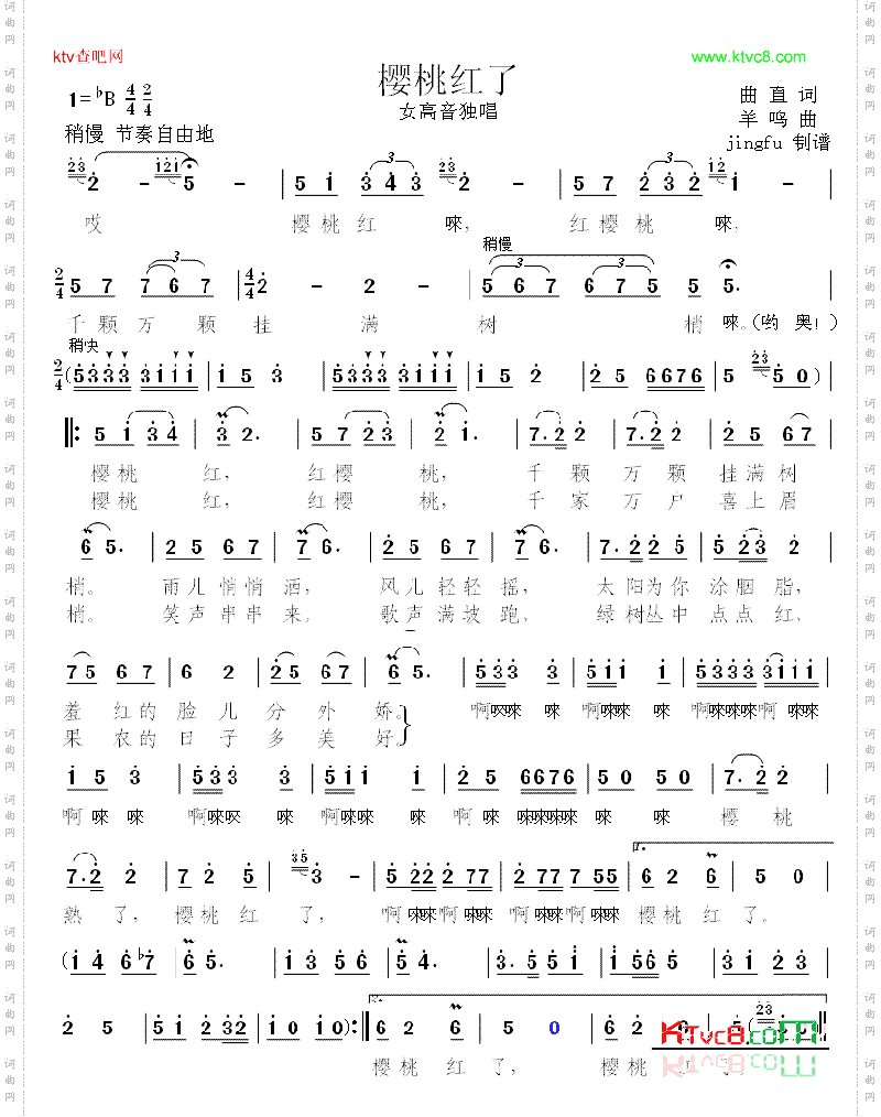 樱桃红了获奖歌曲