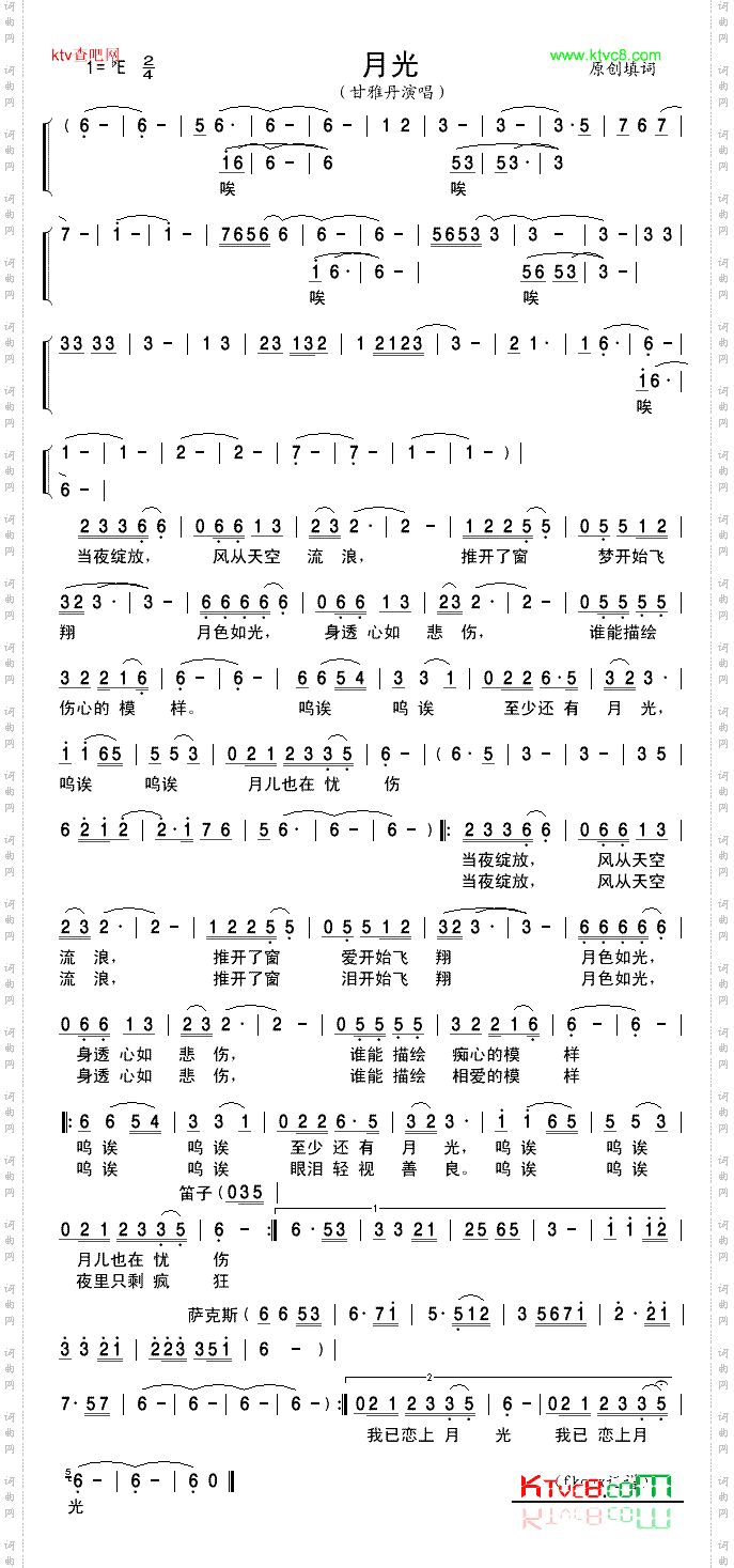 月光