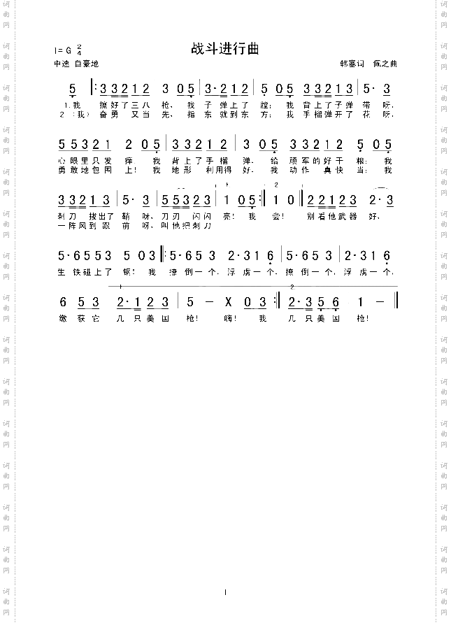 战斗进行曲