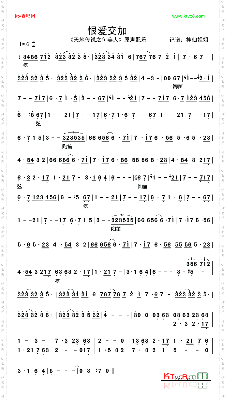爱恨交加_《天地传说之鱼美人》音乐