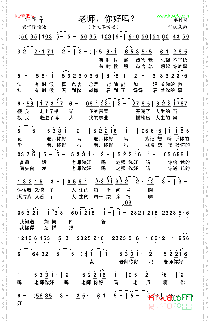 老师，你好吗