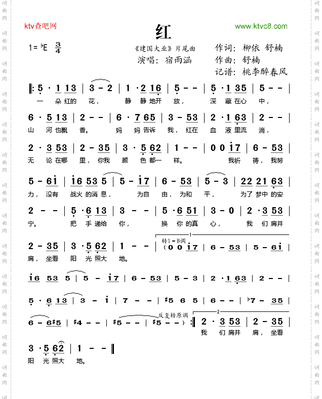 红《建国大业》片尾曲