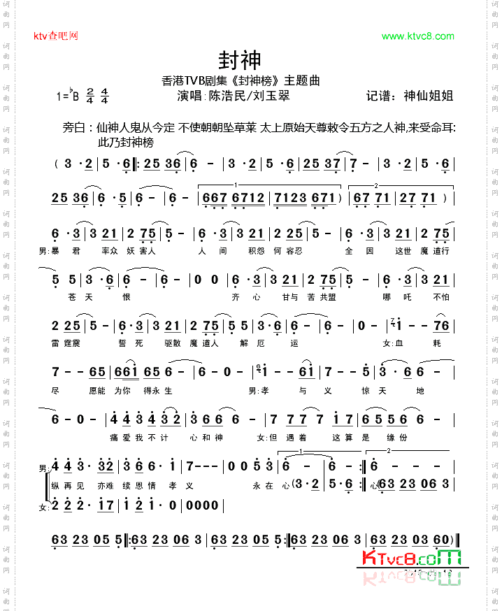 封神香港TVB《封神榜》主题曲