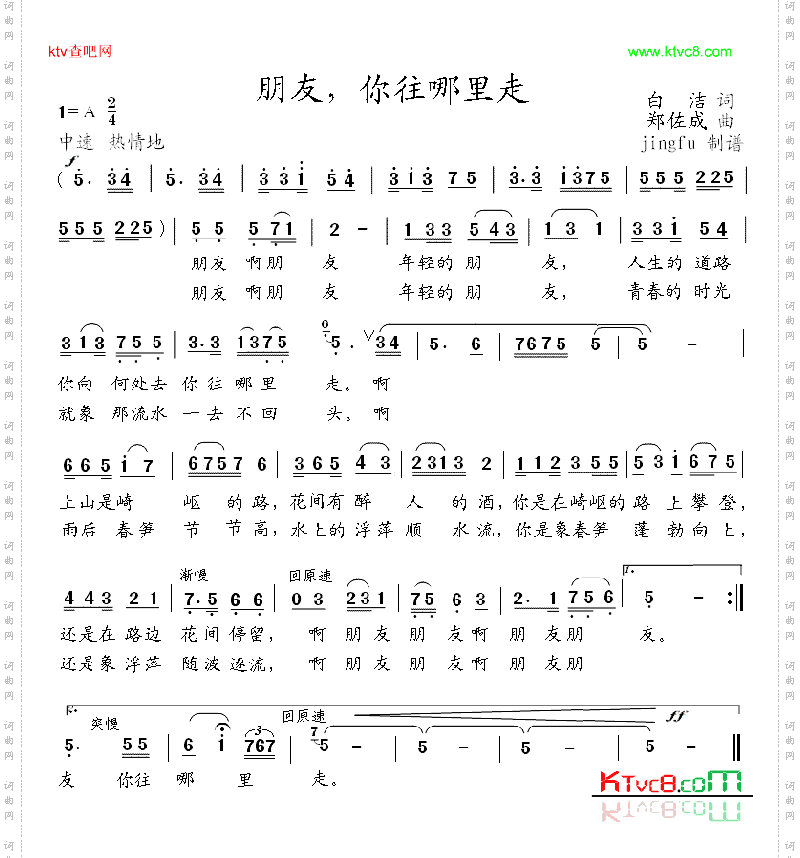 朋友，你往哪里走蒋大为独唱系列18