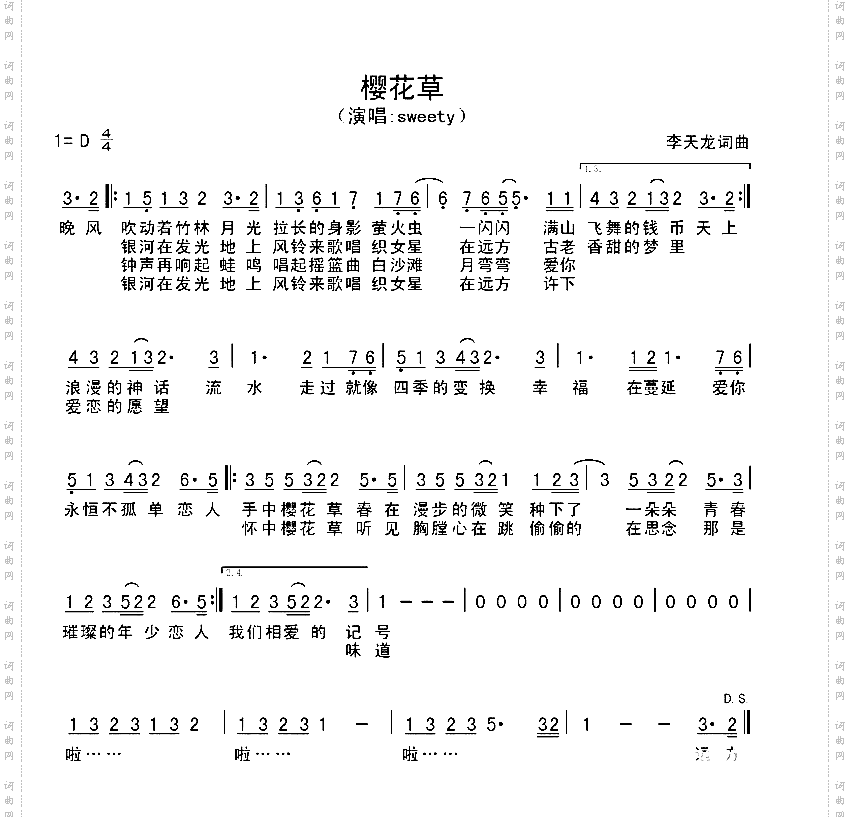 樱花草