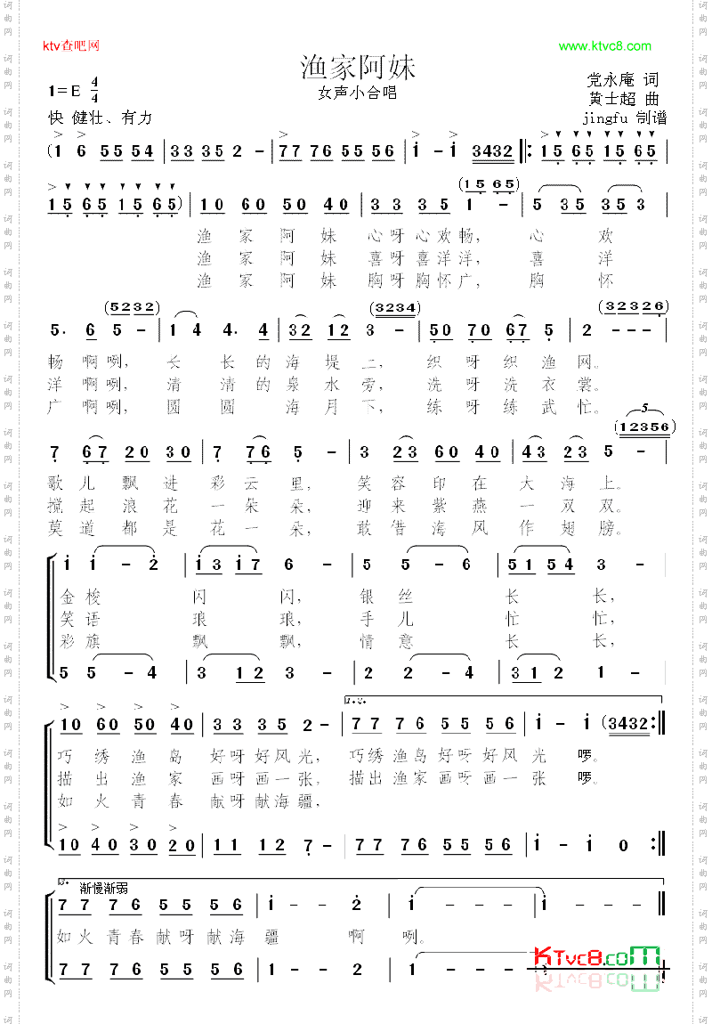 渔家阿妹获奖歌曲