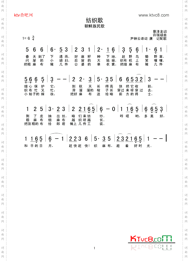 纺织歌