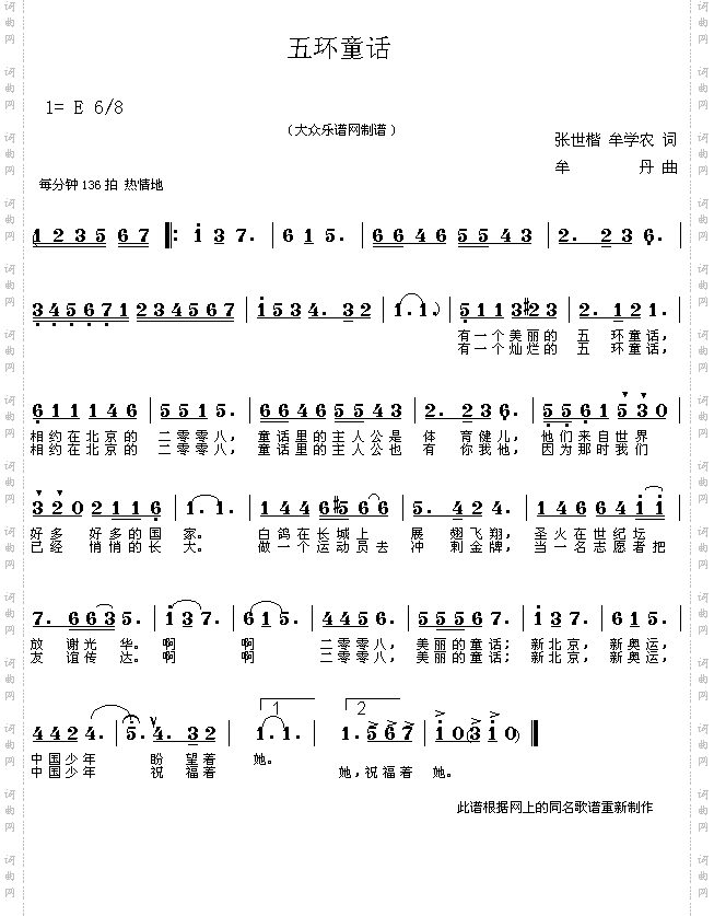 五环童话少儿歌曲