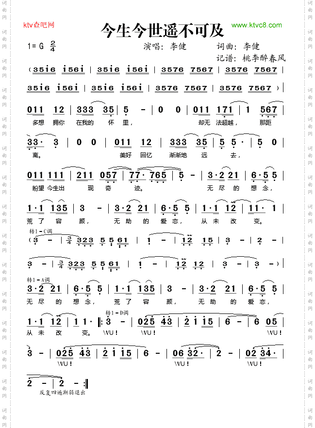 今生今世遥不可及