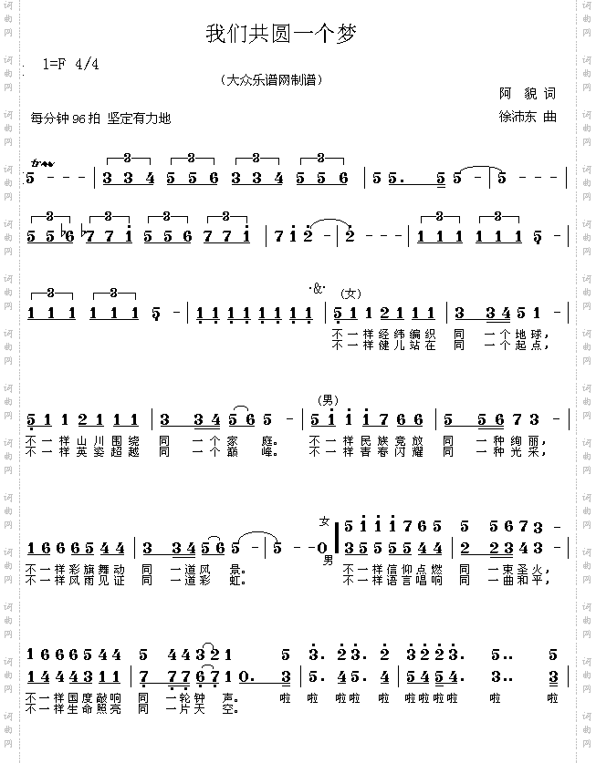 我们共圆一个梦