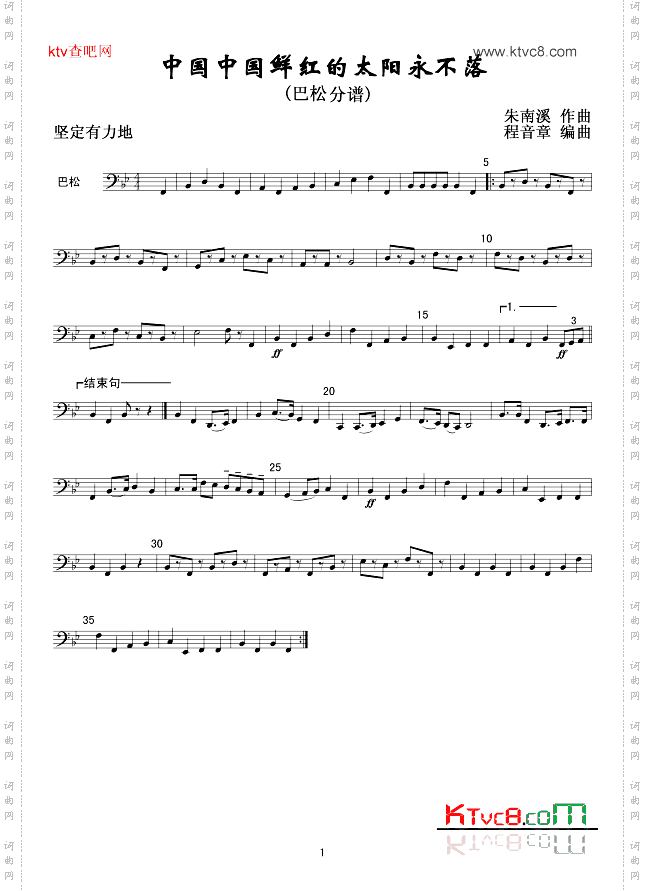 中国中国鲜红的太阳永不落(巴松分谱)线