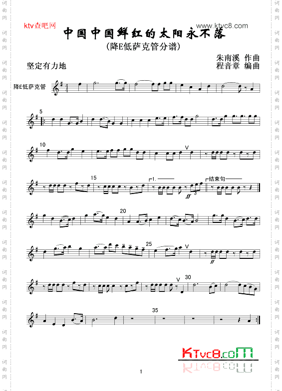 中国中国鲜红的太阳永不落(降E低萨克管分谱)线