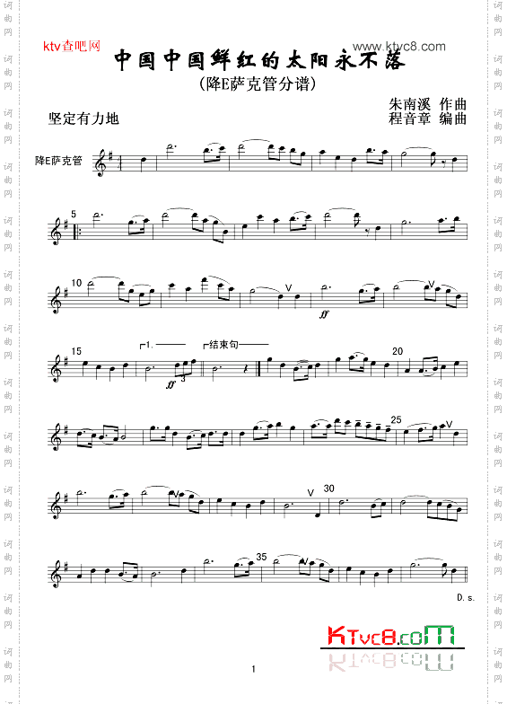 中国中国鲜红的太阳永不落(降E萨克管分谱)线