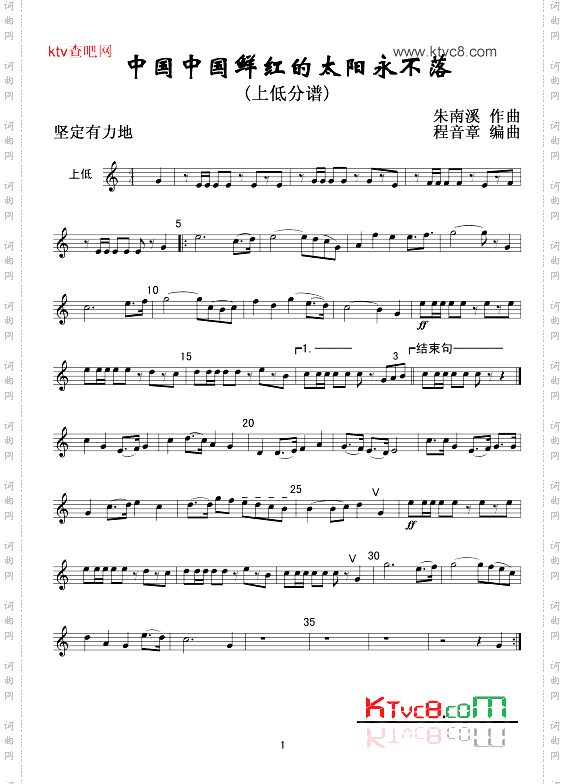 中国中国鲜红的太阳永不落(上低分谱)线