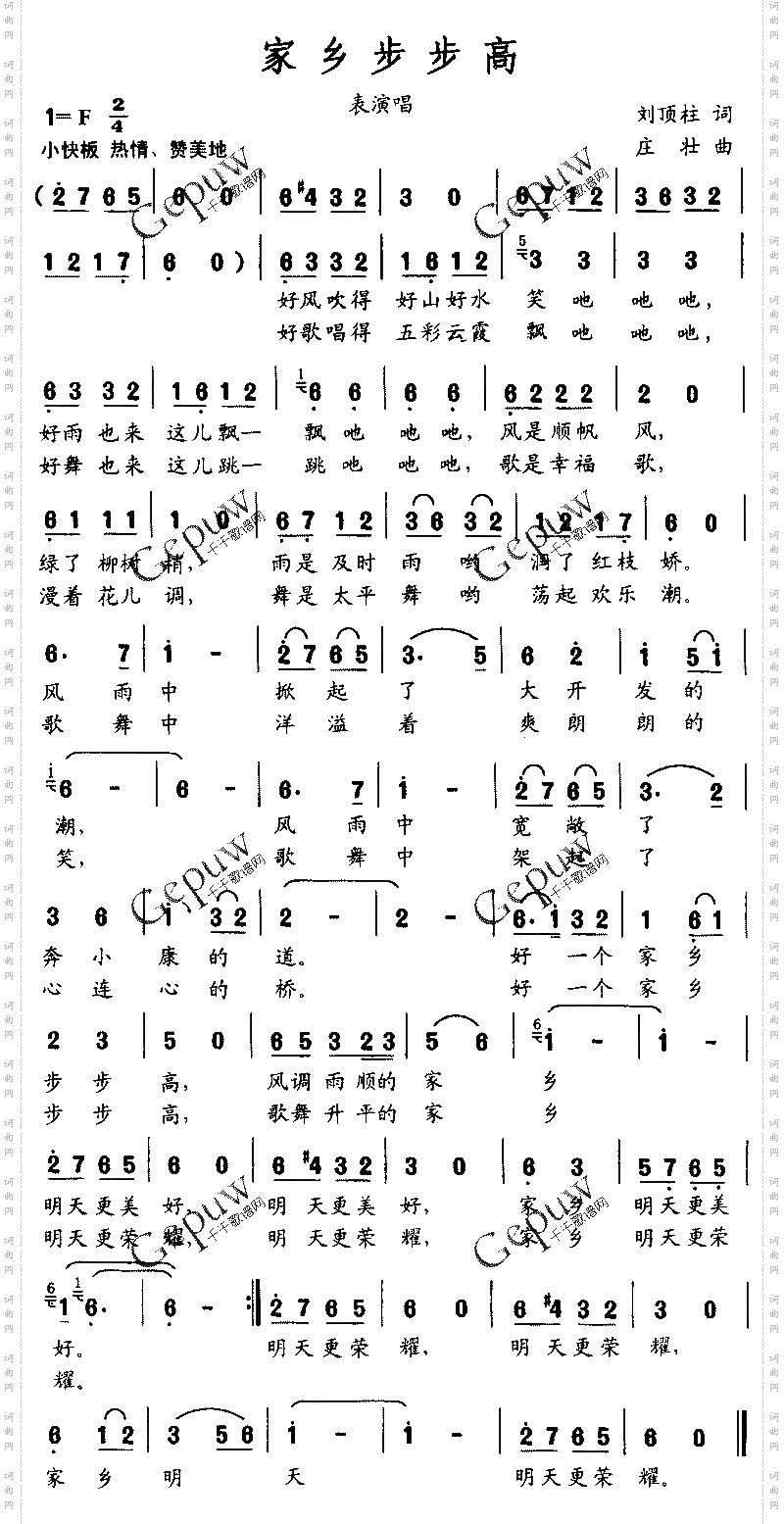 家乡步步高