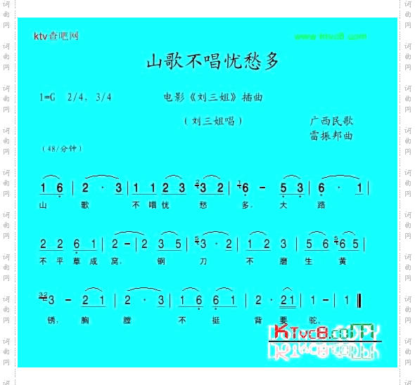 山歌不唱忧愁多电影《刘三姐》插曲