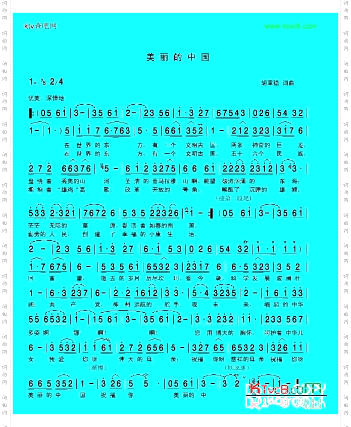美丽的中国