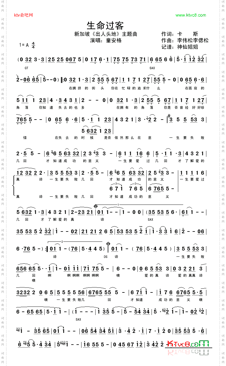 生命过客《出人头地》主题曲