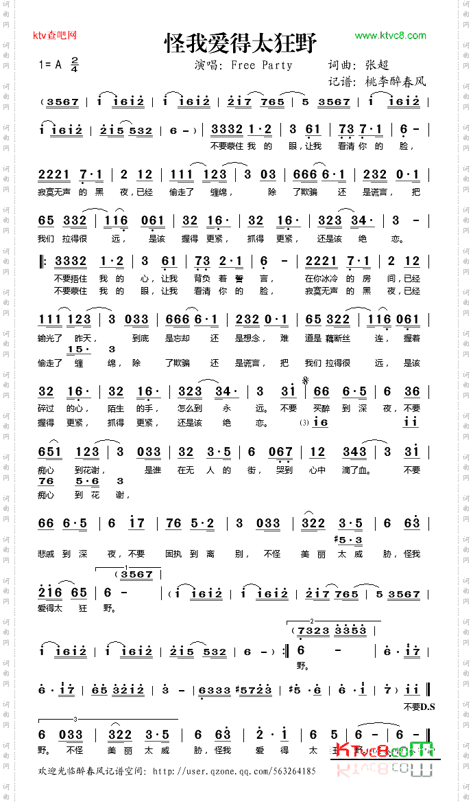 怪我爱得太狂野