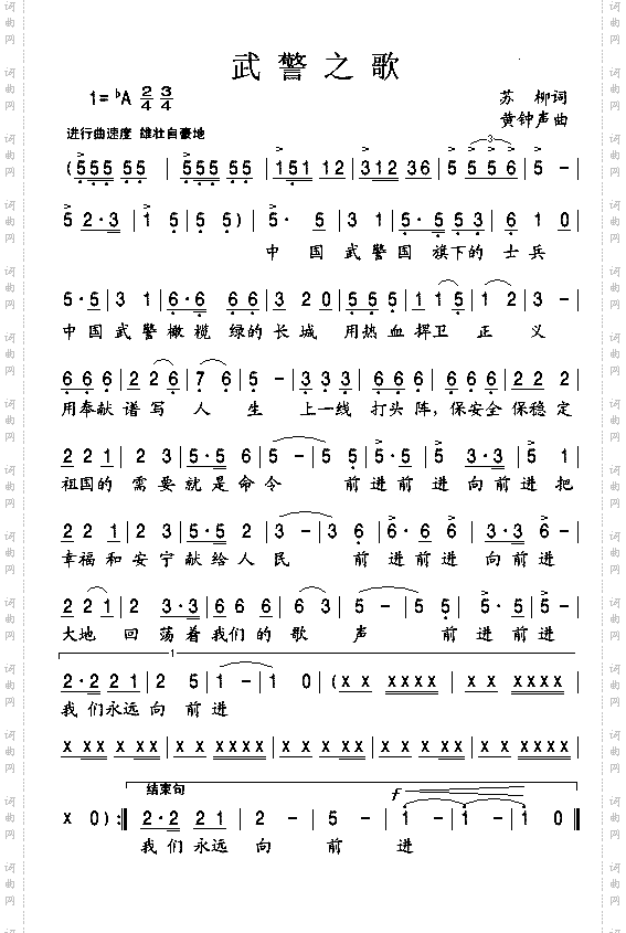 中国武警军歌