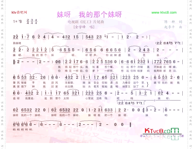 妹呀，我的那个妹呀--电视剧《民工》主题曲