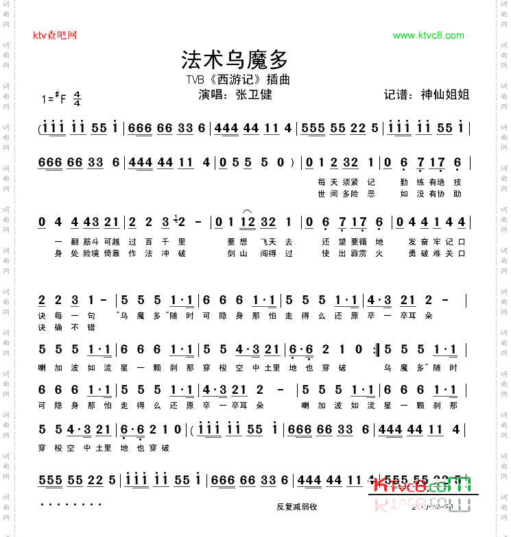 法术乌摩多