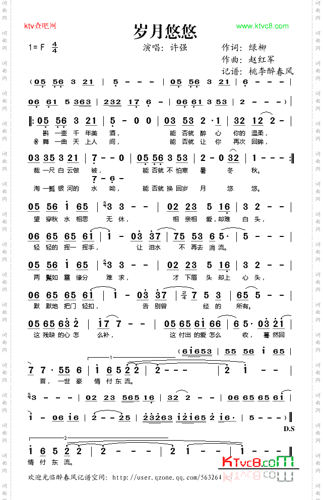 岁月悠悠