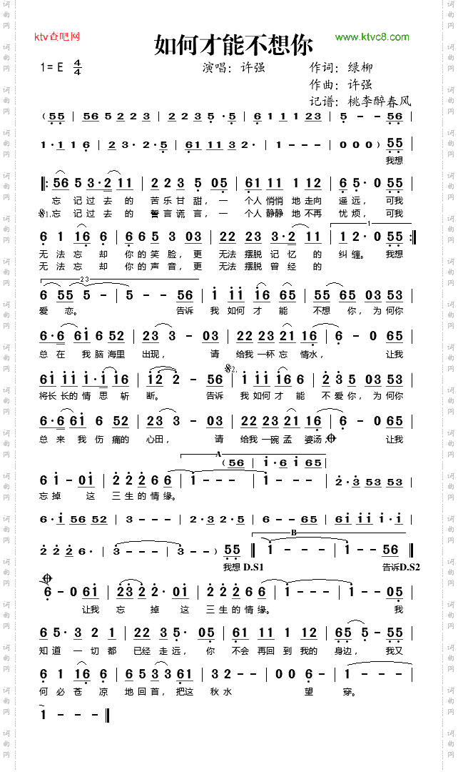 如何才能不想你