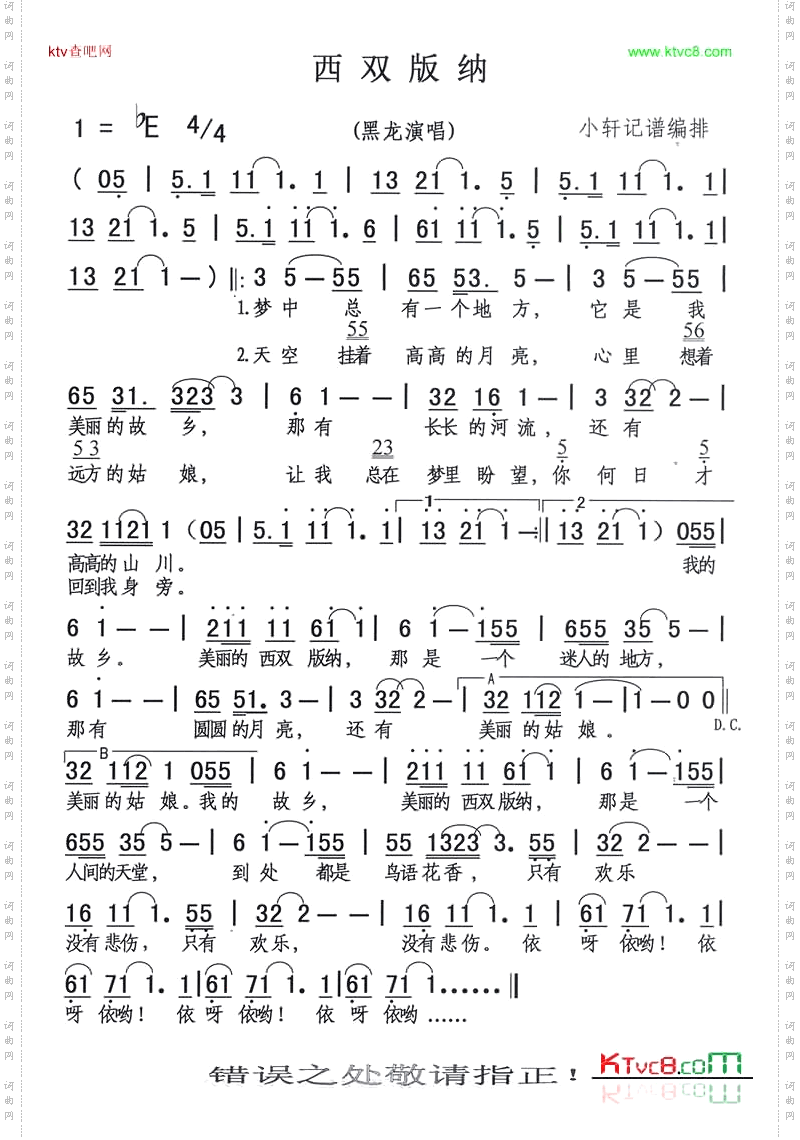 西双版纳