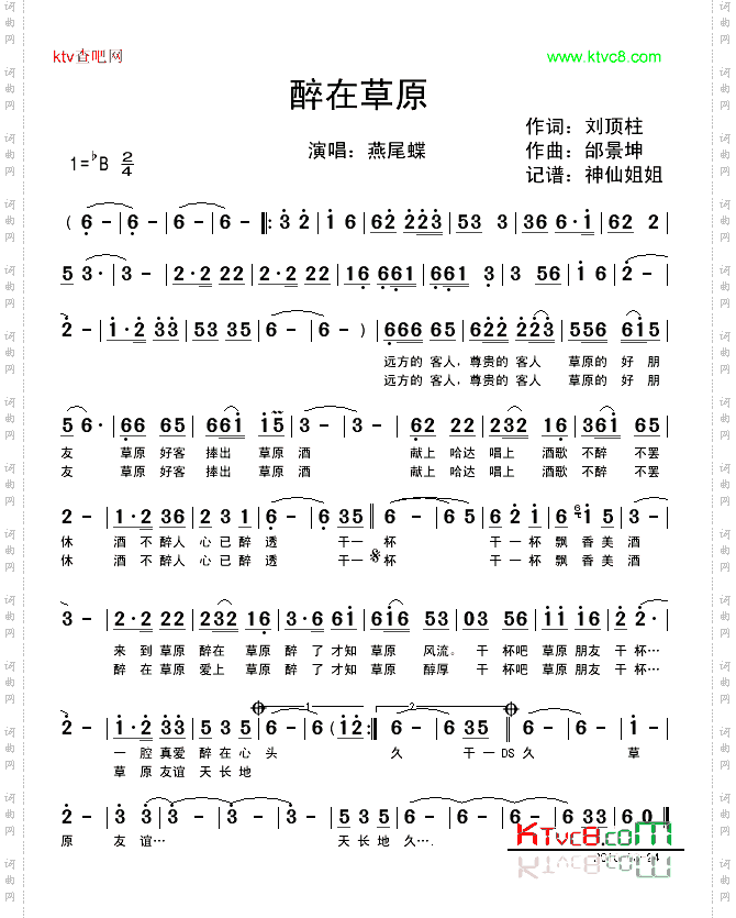 醉在草原