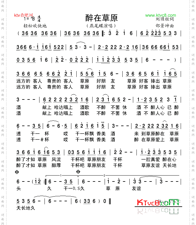 醉在草原