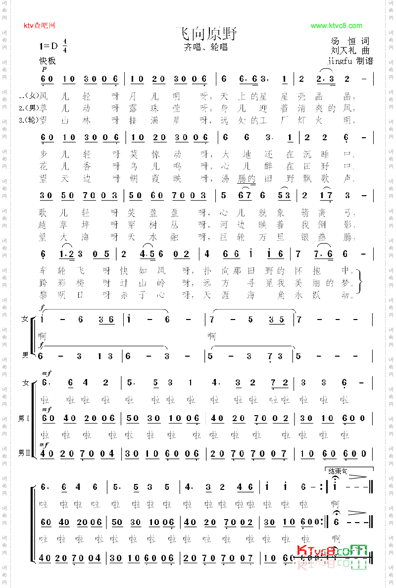飞向原野获奖歌曲