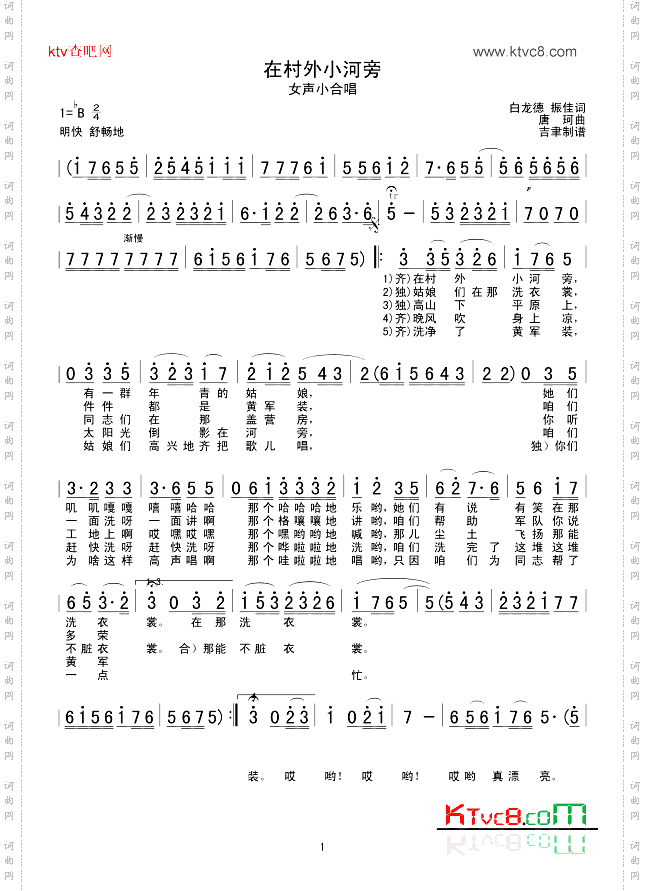 在村外小河旁