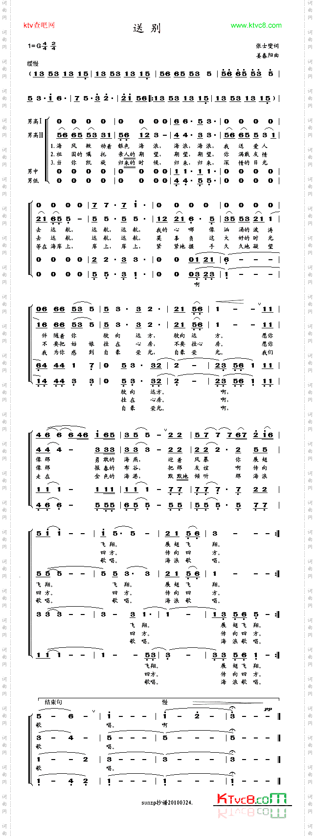送别四重唱