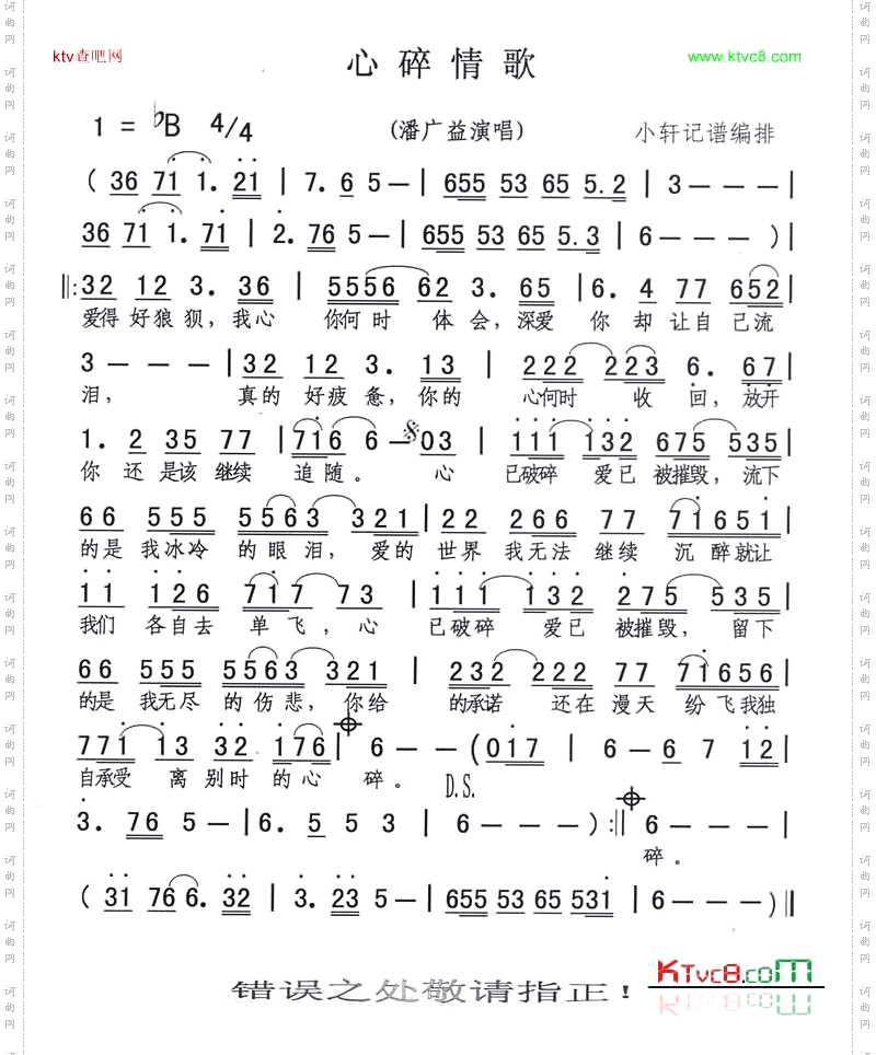 心碎情歌