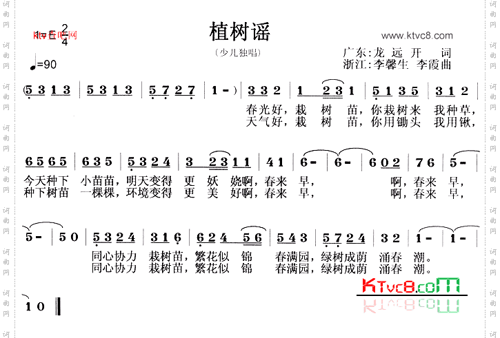 植树谣