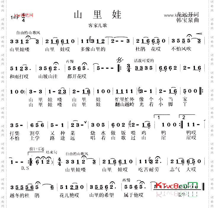 山里娃