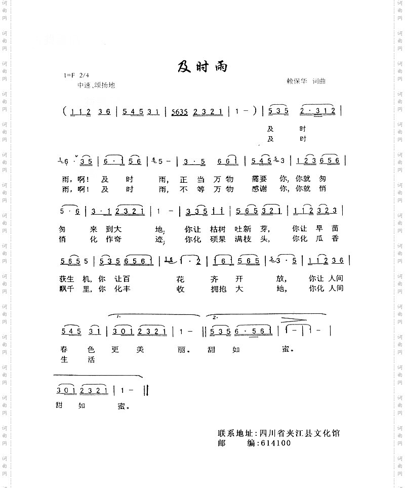 及时雨弘扬奉献精神