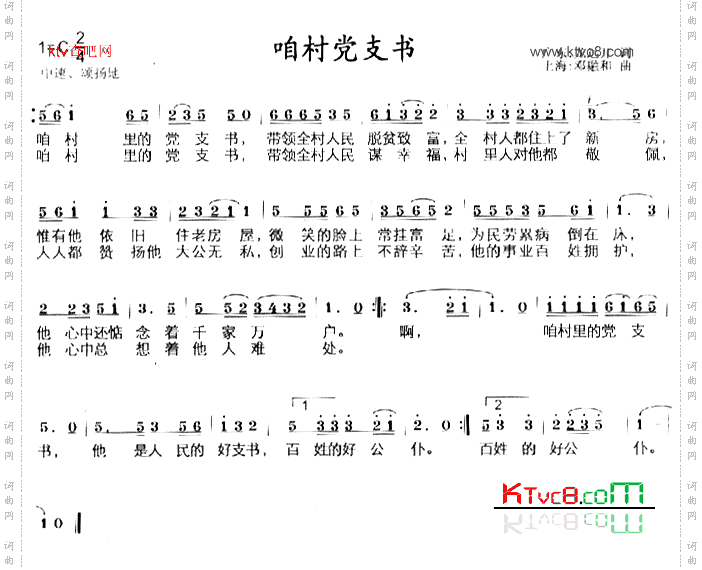 咱村党支书
