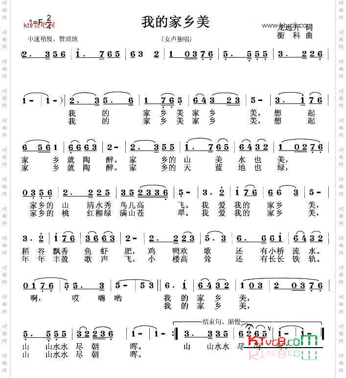 我的家乡美