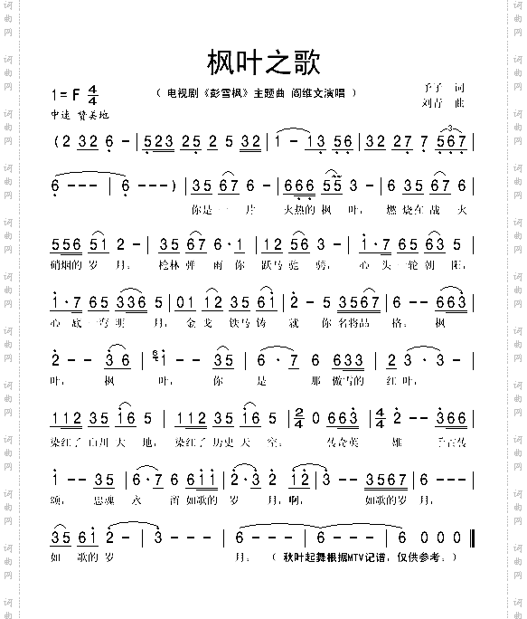 枫叶之歌电视剧《彭雪枫》主题曲