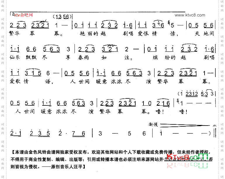越韵