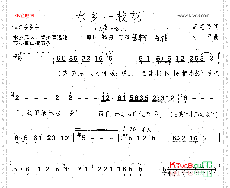 水乡一枝花